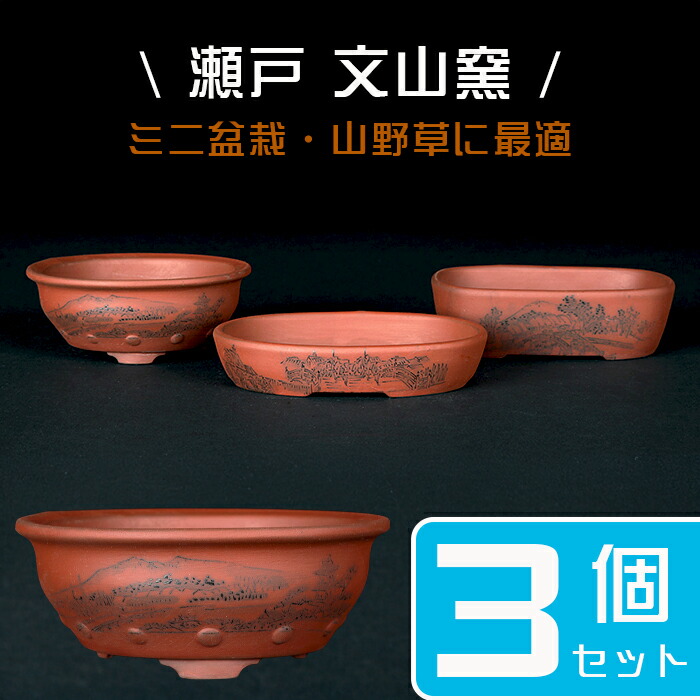 盆栽鉢　⑦2個時代常滑名工泥珠釉がけ朱泥上下鋲打/文山六角鉢ミニ盆栽山野草植木鉢 盆栽鉢 ⑦2個時代常滑名工泥珠釉がけ朱泥上下鋲打/文山六角鉢