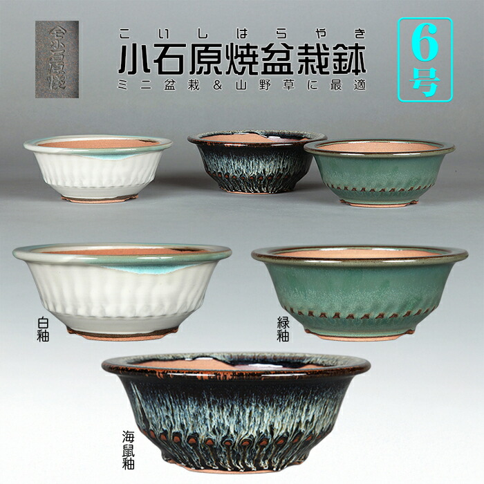 楽天市場】盆栽鉢 染付山水図丸鉢 植木鉢 南京 蘭鉢 呉須 6号 18cm