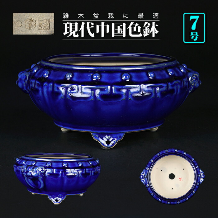 盆栽鉢　丸型鋲釘鉢１１号 盆栽鉢 丸型鋲釘鉢11号 楽天市場】盆栽鉢 11号の通販