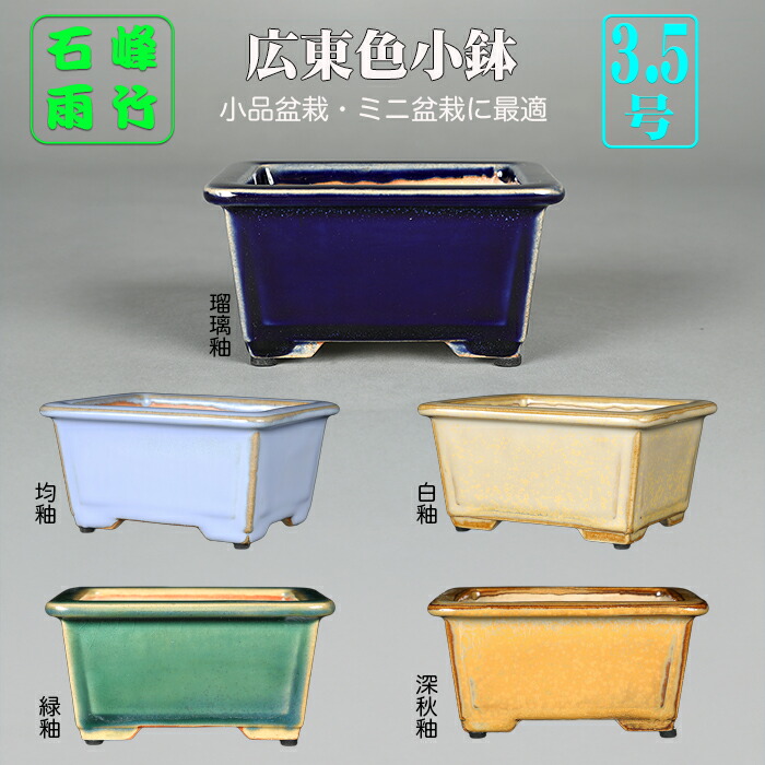 楽天市場】佳山外縁上下帯長方鉢 盆栽鉢 盆器 鉢 植木鉢 bonsaipot