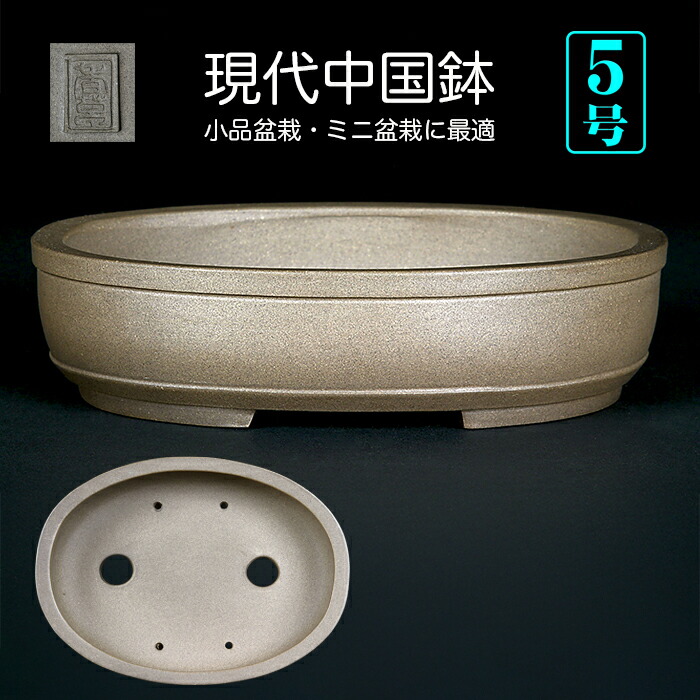 盆栽鉢　桑津香石　絵鉢　楕円形　浅型　山野草　小品盆栽 盆栽鉢 桑津香石 絵鉢 富士山 滝 日の出 山野草 小品盆栽 盆栽鉢