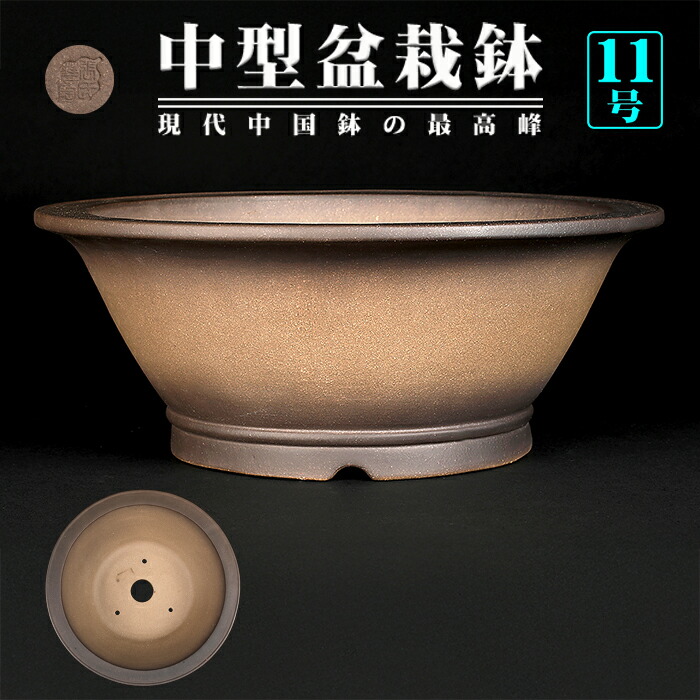 967 盆栽　盆栽鉢　植木鉢　中国鉢 楽天市場】盆栽鉢 烏泥額面正方鉢 植木鉢 中国鉢 張氏製陶 落款あり 12