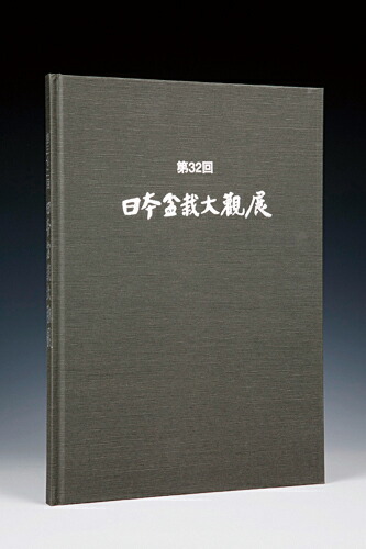 楽天市場】書籍 本 盆栽専門誌「盆器大図鑑 中巻」盆栽鉢 図鑑 写真集