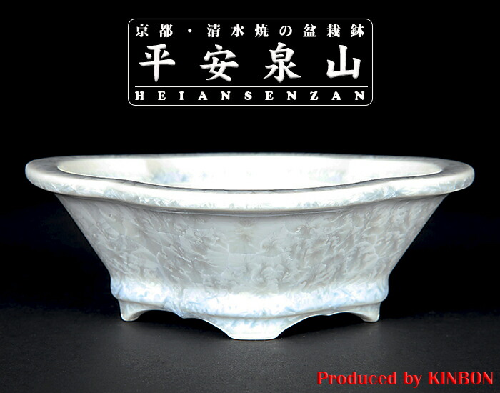 楽天市場】盆栽鉢 植木鉢 「平安泉山青花結晶木瓜式鉢 小」 山草鉢 色