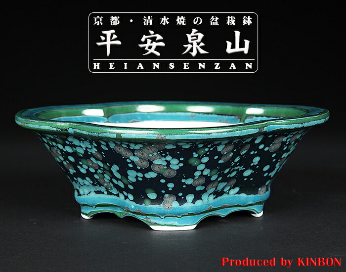 楽天市場】盆栽鉢 植木鉢 「平安泉山染付山水図木瓜式鉢 大」 絵付 絵