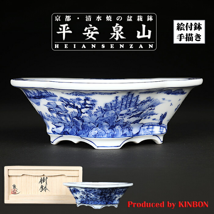楽天市場】盆栽鉢 「紀伊染付山水図楕円鉢」 植木鉢 絵付鉢 作家