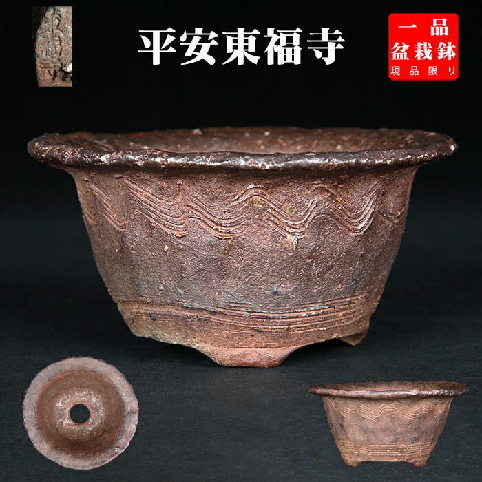 でこぼこ鉢…備前焼 備前焼鉢