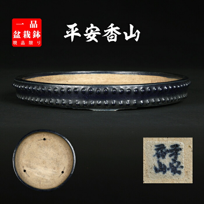 楽天市場】佳山外縁上下帯長方鉢 盆栽鉢 盆器 鉢 植木鉢 bonsaipot