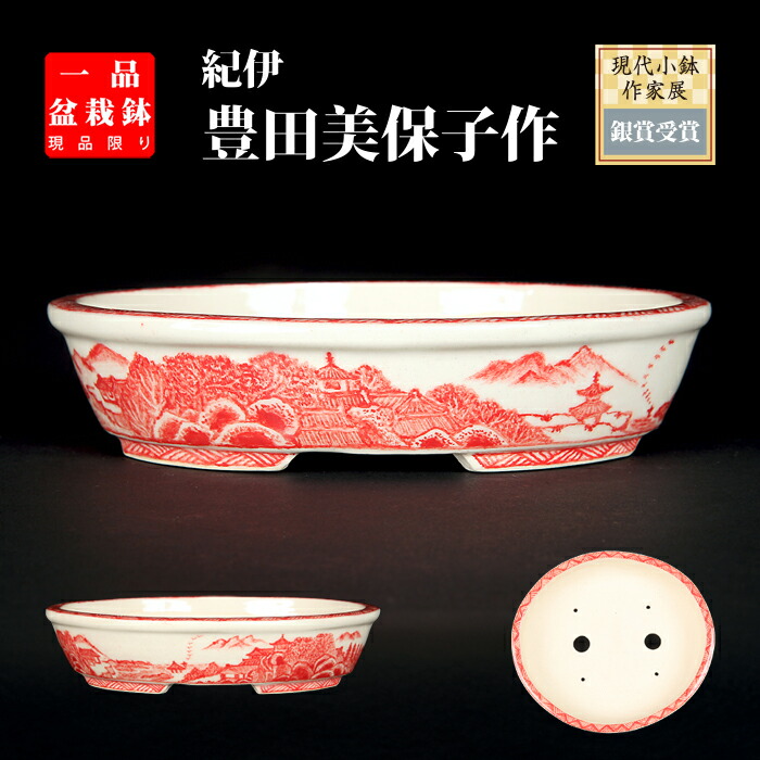 盆栽鉢　時代落款楕円縁入り盆栽鉢40.5x30.5x5cm支那鉢　和鉢 盆栽鉢 時代落款楕円縁入り盆栽鉢40.5x30.5x5cm支那鉢 和鉢