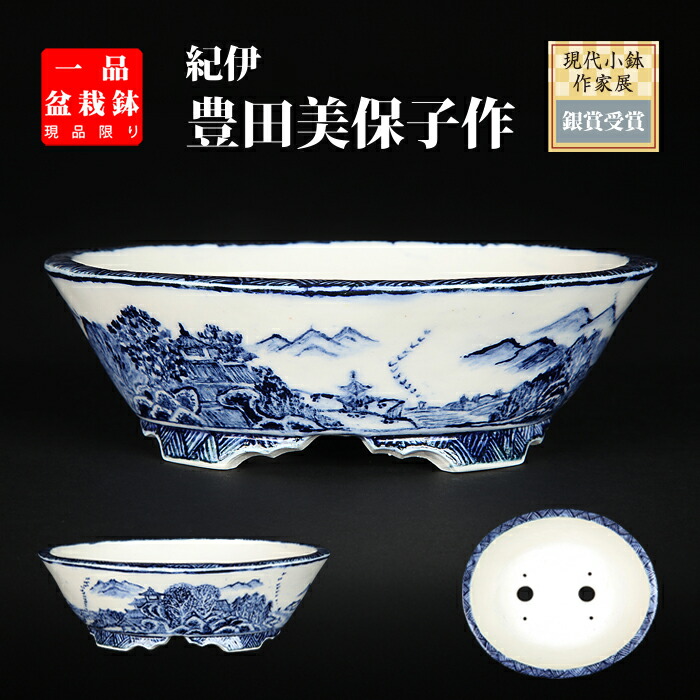 楽天市場】盆栽鉢 染付山水図丸鉢 植木鉢 南京 蘭鉢 呉須 6号