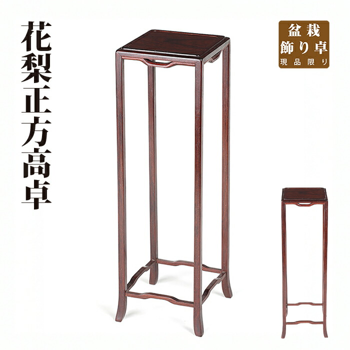 【大型盆栽に】盆栽飾り卓・花台　80cm×53×高さ25 楽天市場】盆栽飾り卓 盆栽飾り台 「小品飾り棚」 箱卓 富士