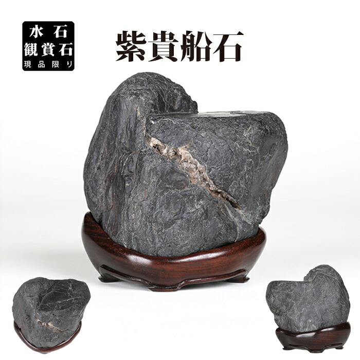 楽天市場】水石 「佐治川石」 盆栽 盆石 天然石 すいせき 台座付き