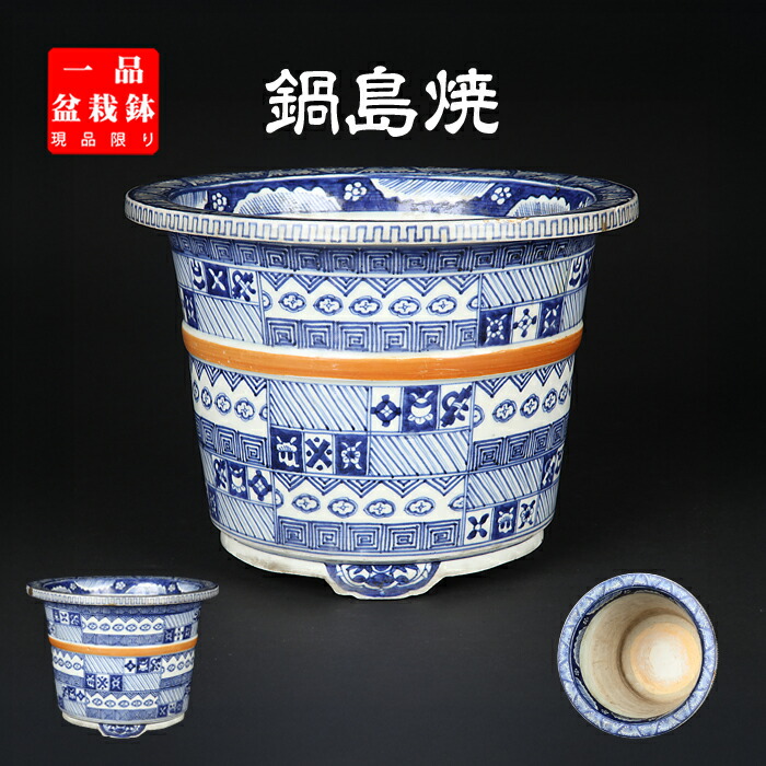 楽天市場】盆栽鉢 伊万里錦手丸鉢 植木鉢 古伊万里 蘭鉢 5号 13cm 小品