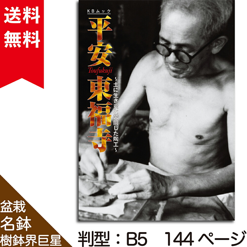 盆栽鉢　盆器　古鉢　名鉢　現代鉢 楽天市場】書籍 本 盆栽専門誌「盆器大図鑑 上巻」盆栽鉢 図鑑