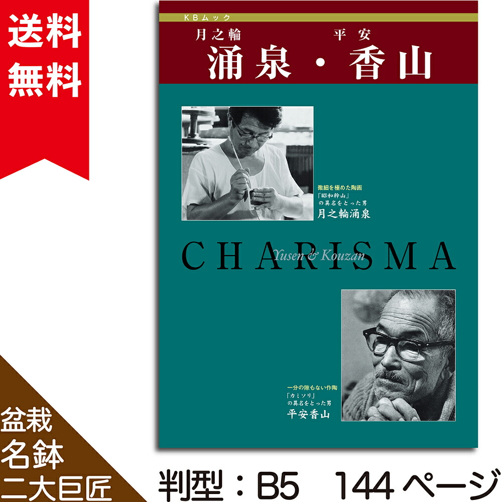 楽天市場】書籍 本 盆栽専門誌「盆器大図鑑 中巻」盆栽鉢 図鑑 写真集
