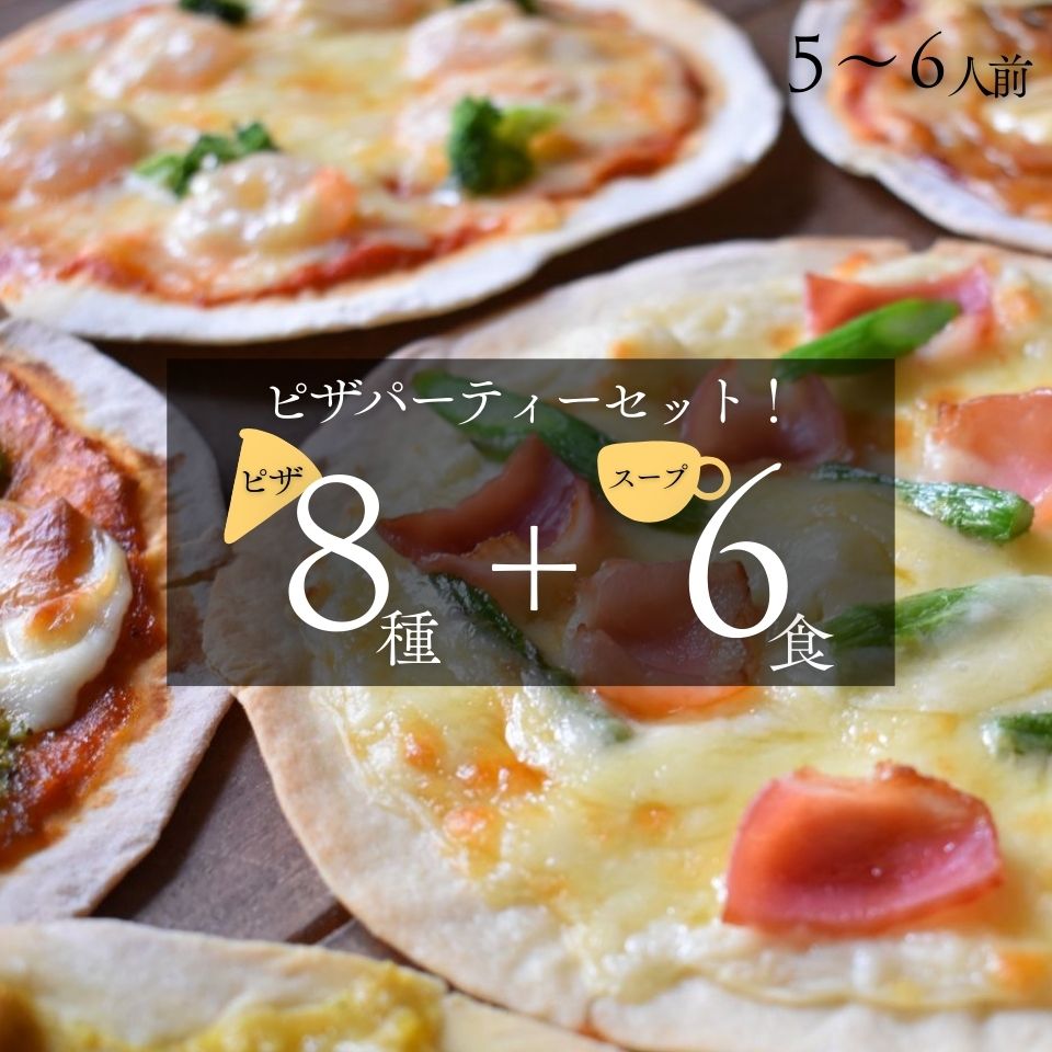 ＼マラソン期間ポイント10倍！／パーティーセット ５～６人前 18cm 冷凍ピザ クリスピーピザ Pizza