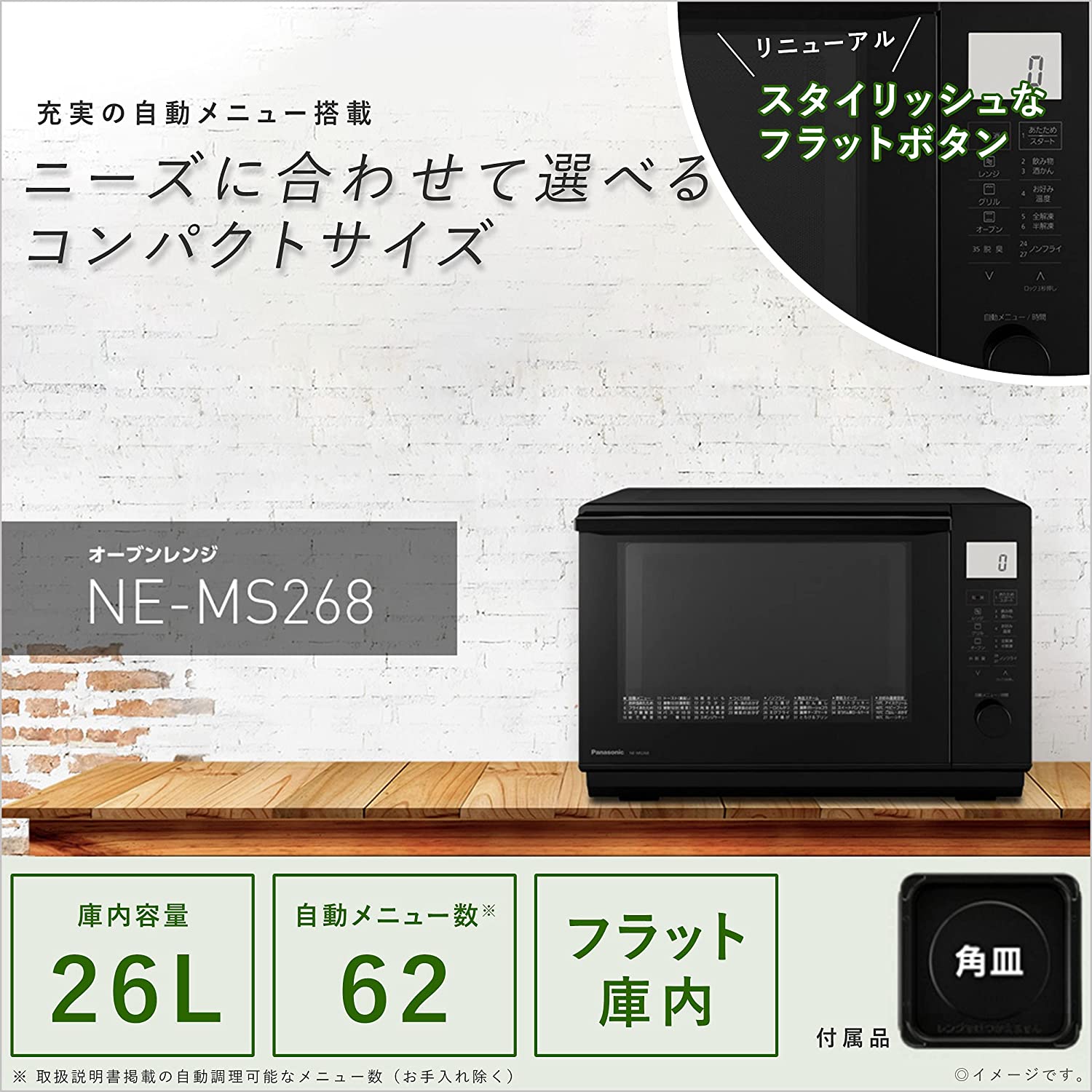 市場 パナソニック オーブンレンジ フラットテーブル 遠赤Wヒーター 26L