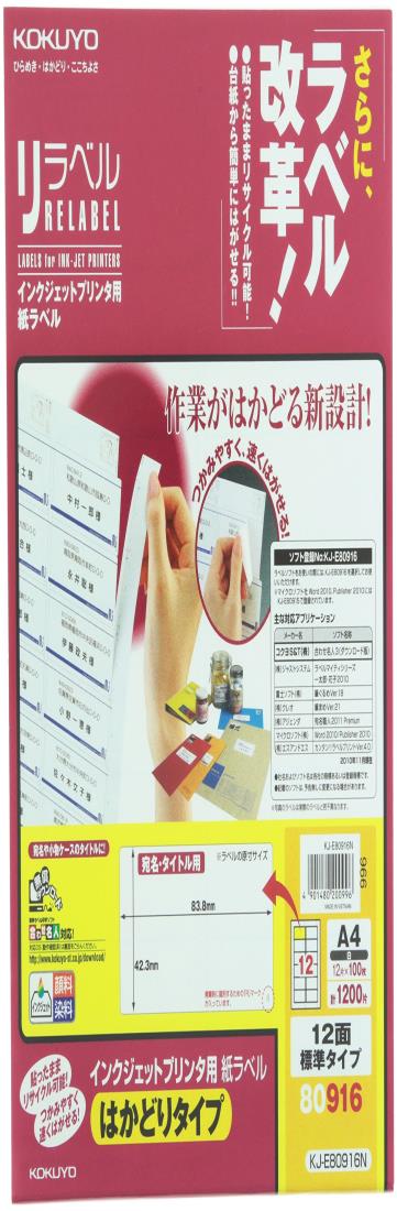 コクヨ(KOKUYO) インクジェット用 ラベルシール 12面 100枚 KJ-E80916N