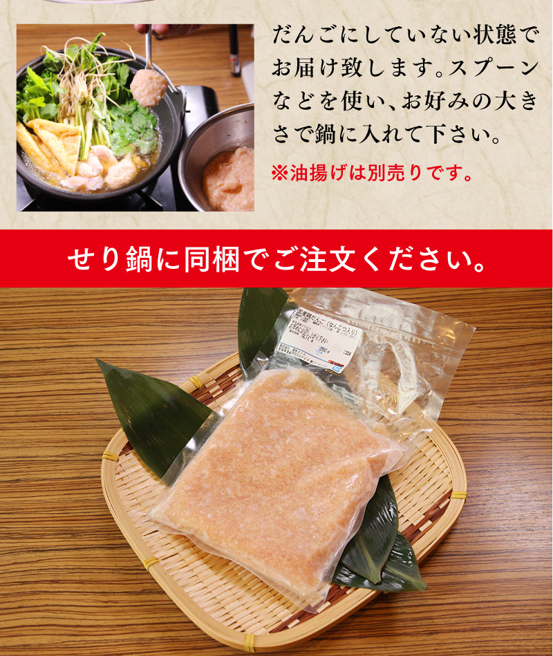 楽天市場 仙台名物せり鍋同梱専用 国産鶏だんご 250g ヘルシーな胸肉をふわふわに仕上げました 旨みが増します ぜひ同梱で 梵天食堂 楽天市場店