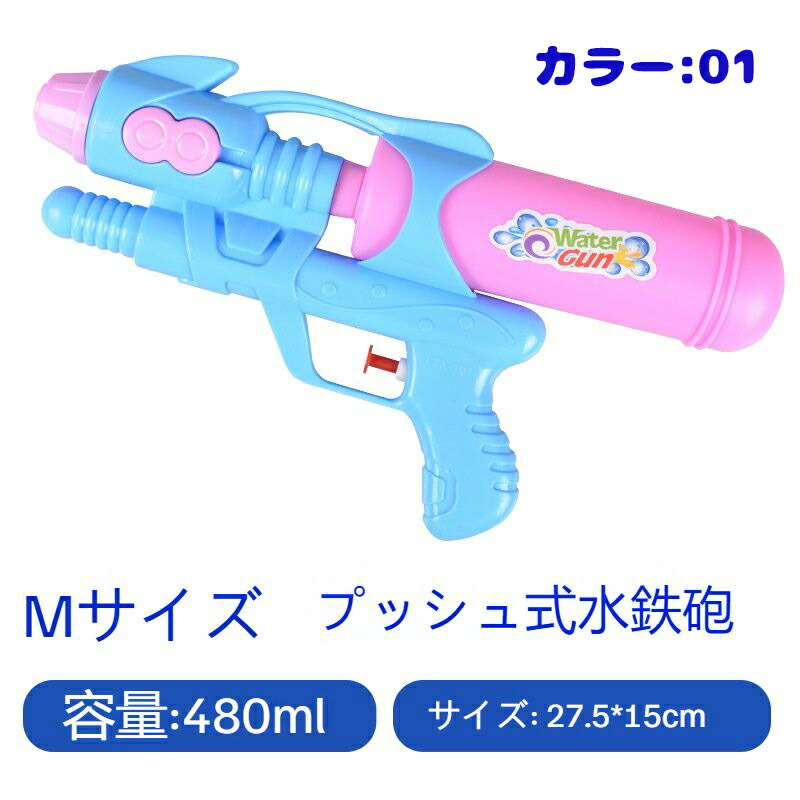 ウォーターガン 水鉄砲 おもちゃ 距離 かわいい 大人 水遊び 水遊び水鉄砲 大容量480cc 飛 版 スプラトゥーン 強力