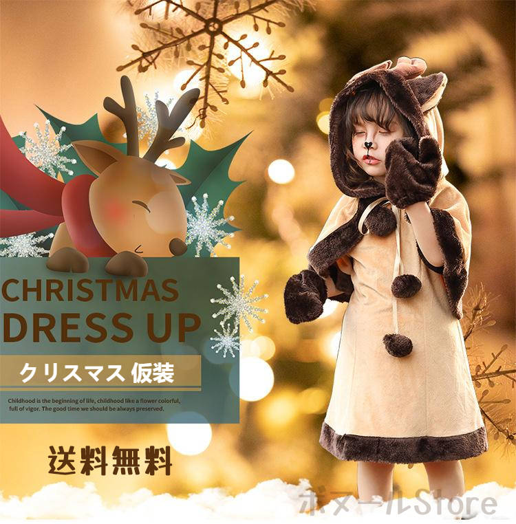 22 キッズ 着ぐるみ トナカイ クリスマス 衣装 もこもこ ワンピース フード付き 女の子 サンタコス サンタ コスチューム 子供 サンタクロース サンタさん クリスマス服 演出服 ダンス衣装 マント 男性に人気