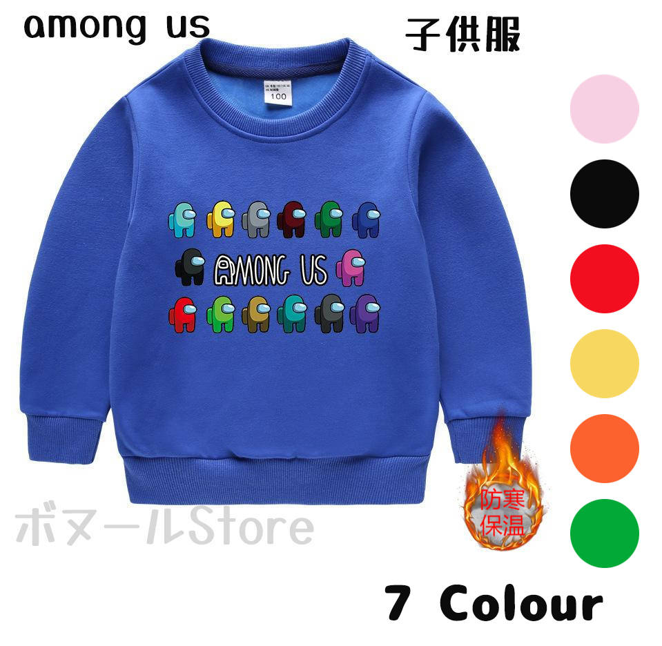 楽天市場】【楽天スーパーSALE 10%OFF 送料無料】7色 Among Us 服 子供