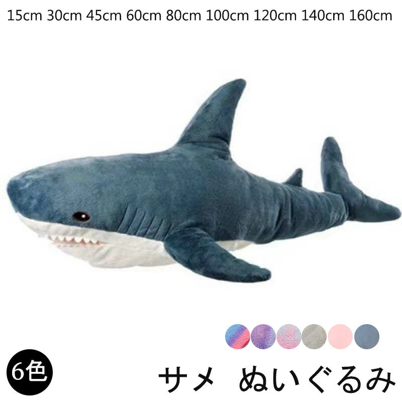 IKEA サメ　ぬいぐるみ IKEA サメ 1頭 イケア サメ インスタ映え - メルカリ