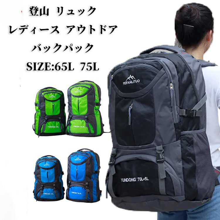 【楽天市場】登山 リュック レディース アウトドア バックパック 登山リュック 65L 75L メンズ ミリタリ-バッグ リュックサック
