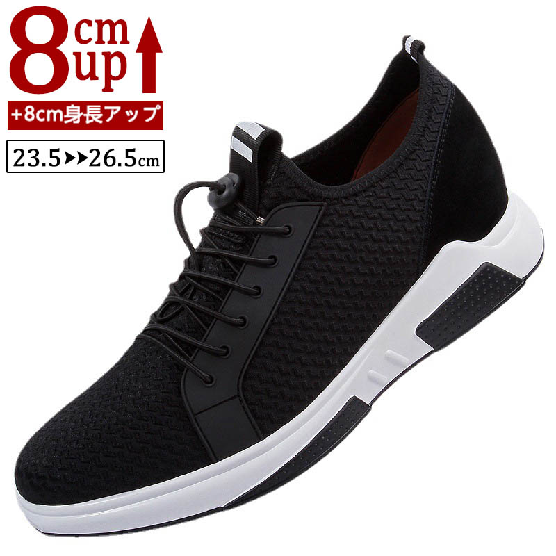 シークレットシューズ メンズ 厚底 本革 メッシュ スニーカー 身長アップ8cm up8cm ヒールアップ 身長up 背が高く見える 走れる 靴 メンズスニーカー 厚底シークレットシューズ メンズ ビジネス靴 靴 運動靴 紳士靴 インヒール 快適 通気性