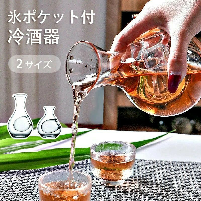 楽天市場】ワイン デキャンタ 冷酒器 ガラス 徳利 カラフェ (氷