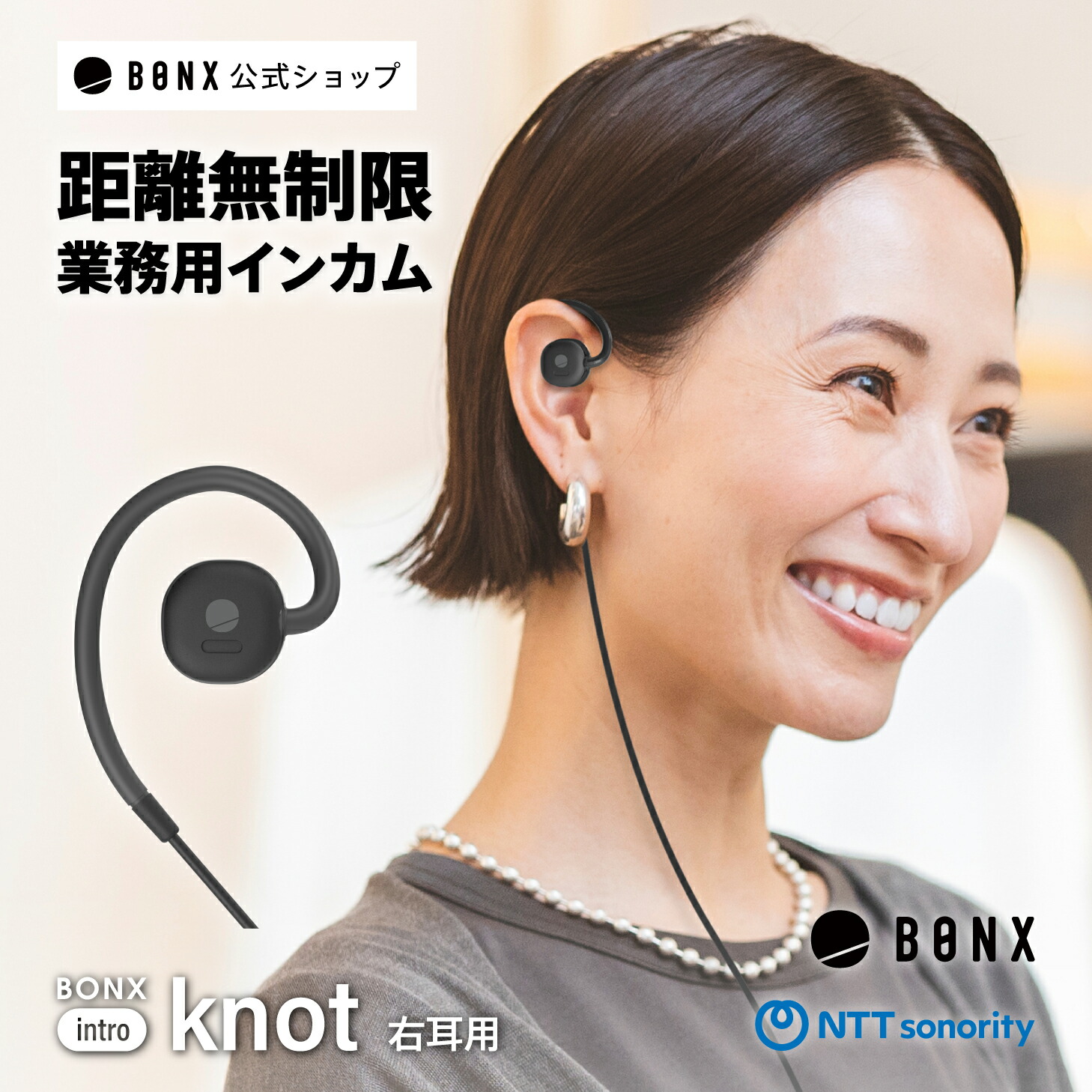 楽天市場】BONX BOOST スターターセット イヤホン風防 ネック