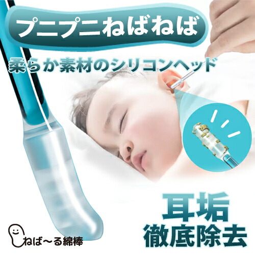粘着性 シリコン耳かき ねばる綿棒【24本 / 72本 / 120本】耳に優しい 柔らか素材 もちもちネバネバ先端 水洗い可 繰り返し使用可能 耳掃除 耳垢 奥に押し込まない ごっそり くっつけて取る 耳穴 傷つけない 乳児 幼児 こども 安心 安全｜BONZ店
