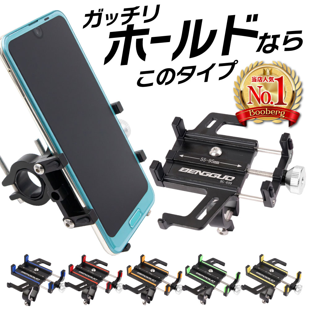 楽天市場】スマホホルダー 自転車 バイク アルミ合金 スマホ 携帯