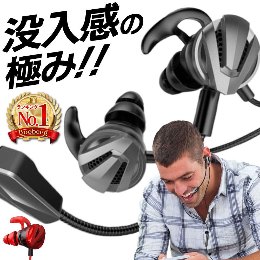 楽天市場】【 楽天ランキング1位獲得 】 ゲーミングイヤホン 楽天市場】【 楽天ランキング1位獲得 】 ゲーミングイヤホン