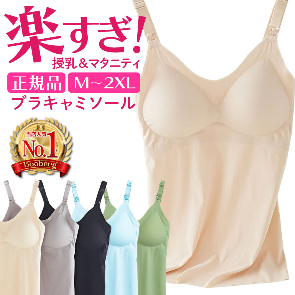 楽天市場】【 助産師推奨 楽天１位 】 授乳キャミソール クロス