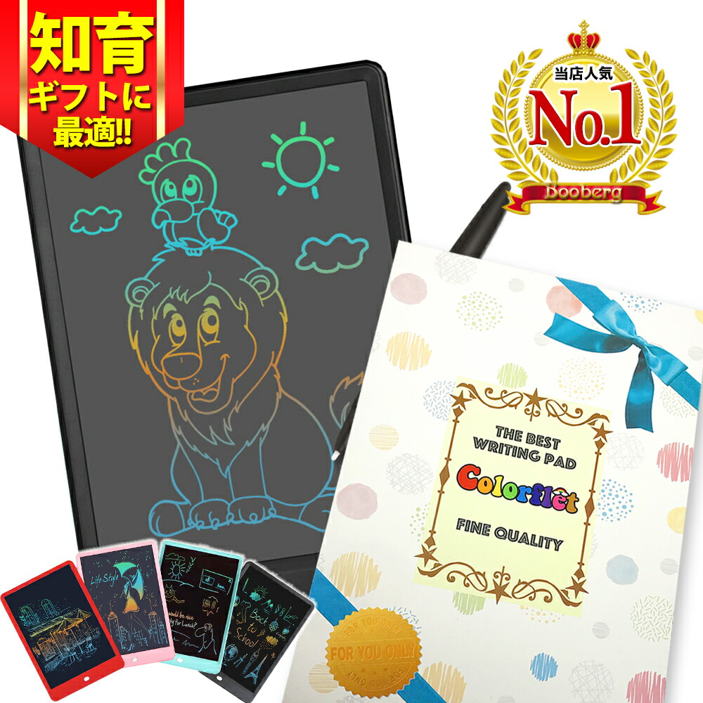 楽天市場 楽天１位獲得 雑誌掲載商品 お絵かきボード 電子メモ Colorflet 正規品 電子メモパッド カラー タブレット 子供 子ども 10インチ おえかき おでかけ 知育 自宅 車内 玩具 遊び 文字 軽い 誕生日 お祝い ６歳 ７歳 ８歳 ９歳 電池 プレゼント ギフト Booberg