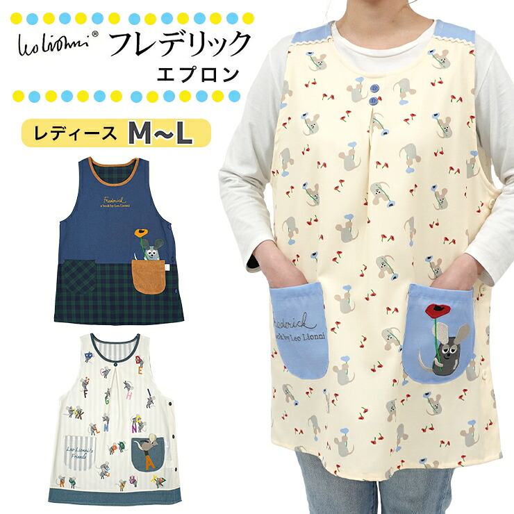 楽天市場】レオレオニ フレデリック ヘリンボーンエプロン タブリエ