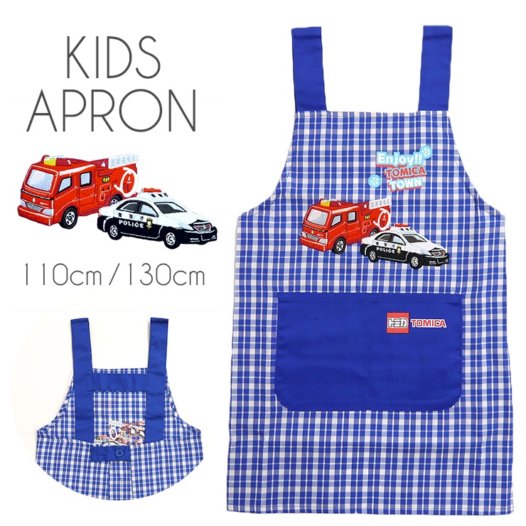 【楽天市場】キッズエプロン トミカ キッズ 消防車 パトカー キャラクターエプロン チェック H型 刺繍 アップリケ プリント こどもエプロン  110cm 130cm かわいい おしゃれ キッズ用 子供用 子ども 保育園 幼稚園 小学校 家庭科 調理実習 : バッグと雑貨 ...