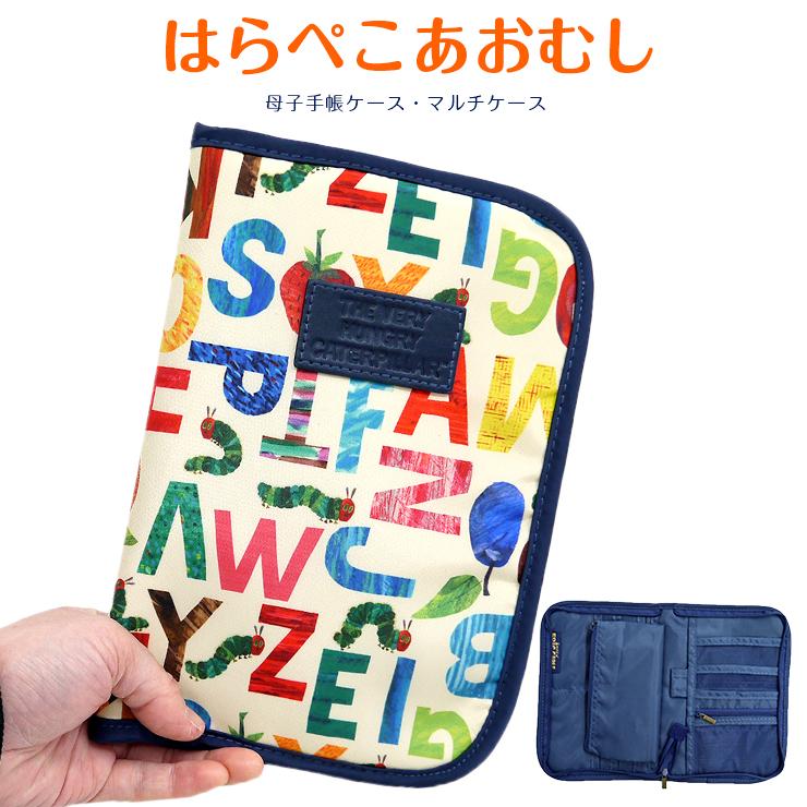 楽天市場 はらぺこあおむし 母子手帳ケース カラフル 通帳ケース マルチケース 通帳入れ パスポートケース 小物入れ 多機能 プレゼント 出産祝い 絵本 キャラクター かわいい 個性的 手帳入れ エリックカール バッグと雑貨 ブギウギストア