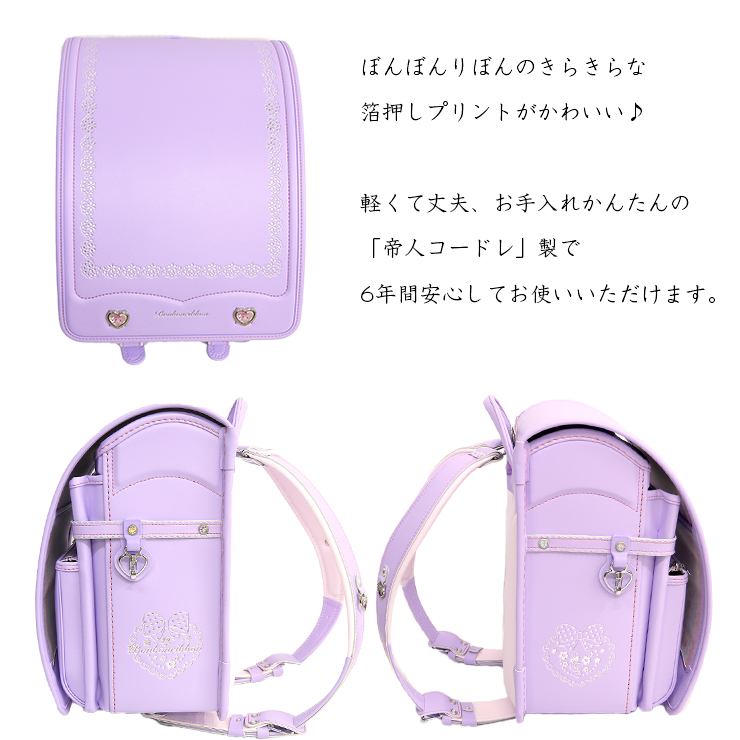 きらきらな箔押しプリントがかわいい♪ぼんぼんりぼんのとってもかわいいランドセルが登場です。軽い・丈夫・お手入れ簡単の人工皮革である帝人コードレを使用、安心して6年間お使いいただけます。