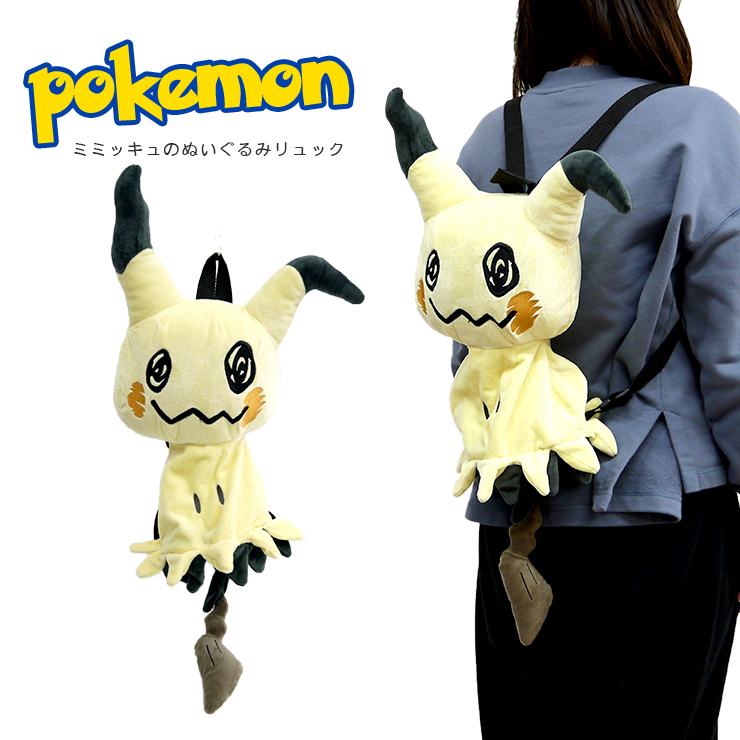 楽天市場 ミミッキュ ぬいぐるみリュック ポケモン ポケットモンスター リュック 子どもリュック かわいい 目立つ キュート こどもリュック みみっきゅ Pokemon リュックサック ぬいぐるみ 保育園 幼稚園 小学生 ギフト プレゼント バッグと雑貨 ブギウギストア