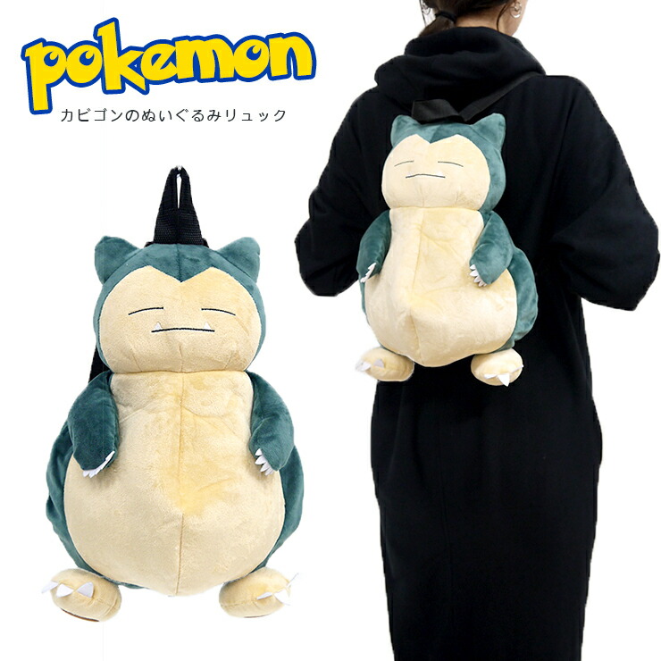 楽天市場 中古 ポケットモンスター めちゃでかカビゴンぬいぐるみ ポケモン カビゴン Goodlifestore