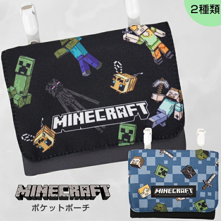 楽天市場】マインクラフト 移動ポケット ポケットポーチ マイクラ