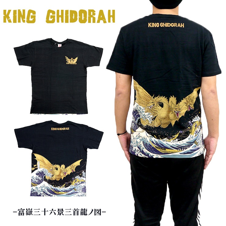 楽天市場 Tシャツ ゴジラ キングギドラ Godzilla 大怪獣 怪獣 特撮 メンズ 半袖 人気 ギドラ 富嶽三十六景 浮世絵 トップス 綿100 M L Xl Xxl カットソー かっこいい ネイビー 抜染 富嶽三十六景三首龍ノ図 江戸時代 江戸 ブラック バッグと雑貨 ブギウギストア