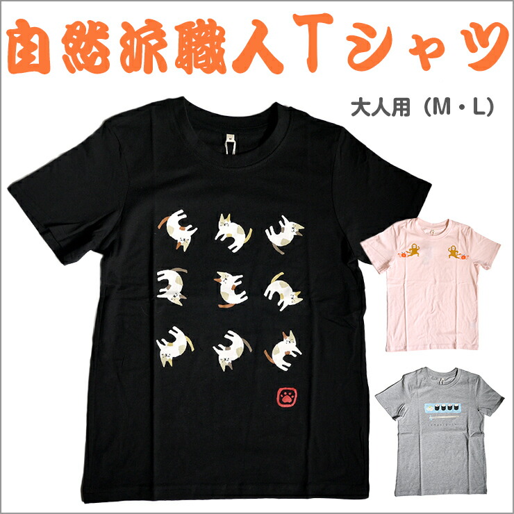 楽天市場 Tシャツ レディース シュール 和調 寿司 さるかに合戦 ねこ 親子コーデ リンクコーデ おそろコーデ 仲良し親子 M L かわいい ユニセックス 春 夏 プリントtシャツ 自然派職人 グレー ピンク ブラック バッグと雑貨 ブギウギストア