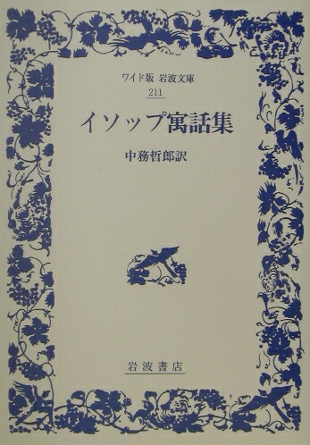 寓話