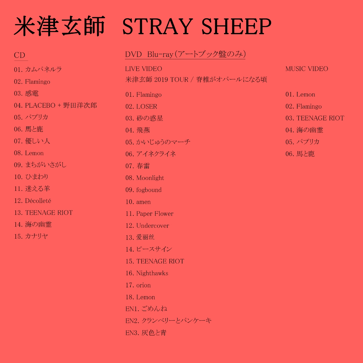 楽天ブックス 楽天ブックス限定先着特典 Stray Sheep アートブック盤 Cd Dvd アートブック クリアファイル 米津玄師 Cd