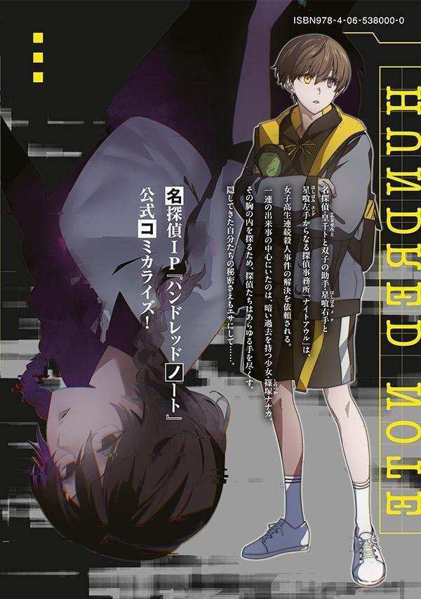 ハンドレッドノートーナイトアウルー（2）（ヤンマガKCスペシャル）[宝依図]