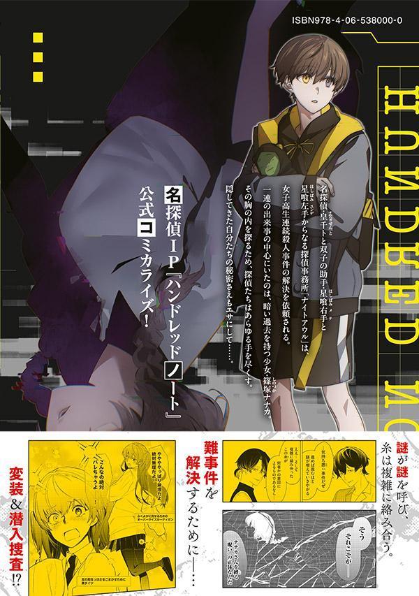 ハンドレッドノートーナイトアウルー（2）（ヤンマガKCスペシャル）[宝依図]