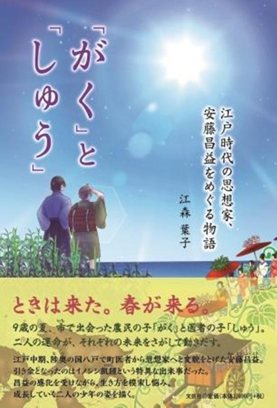 楽天ブックス がく と しゅう 江森葉子 9784286220000 本